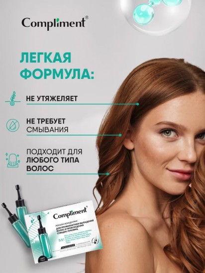 Лосьон-концентрат для профилактики выпадения волос и пробуждения спящих луковиц