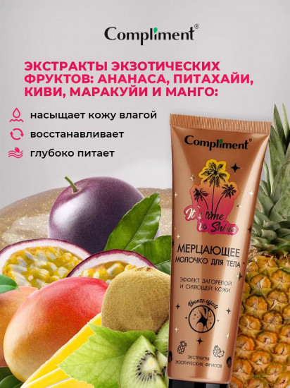 Молочко для тела мерцающее