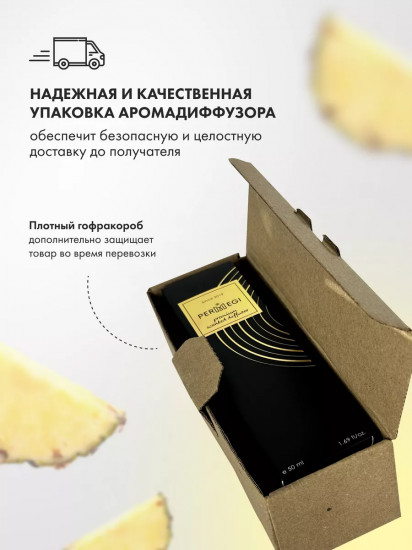 Диффузор ароматический «Пина-колада»