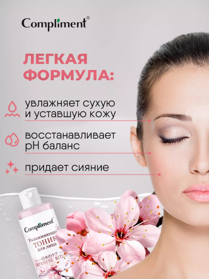 Тоник для лица увлажняющий