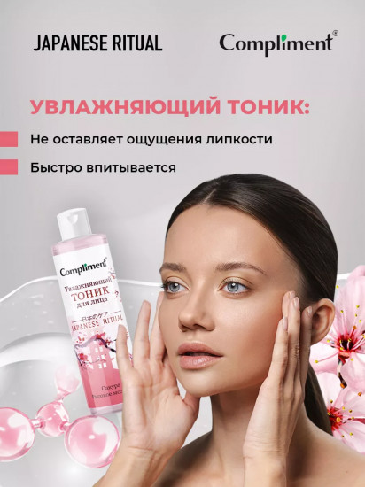 Тоник для лица увлажняющий