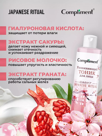 Тоник для лица увлажняющий