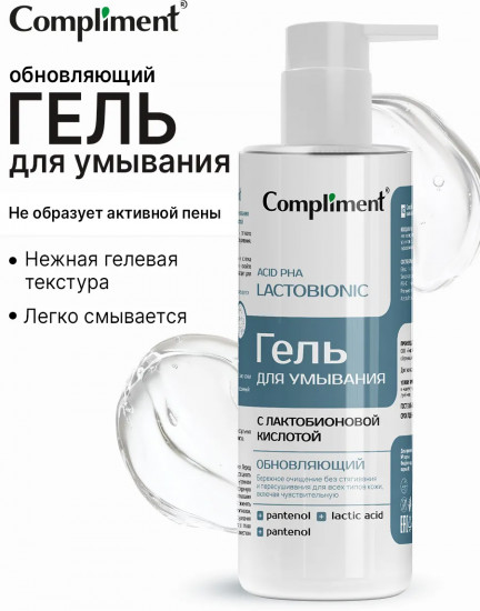 Гель для умывания с лактобионовой кислотой «Обновляющий»