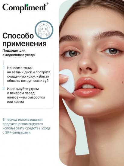 Тоник для лица с лактобионовой кислотой «Обновляющий»