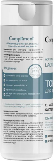 Тоник для лица с лактобионовой кислотой «Обновляющий»