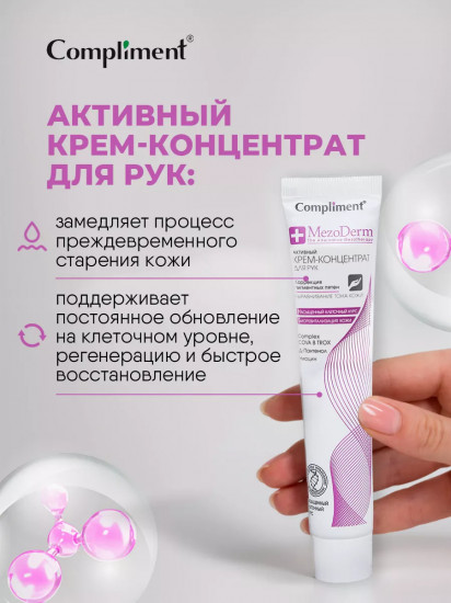 Крем концентрат для рук и ногтей «Активный»