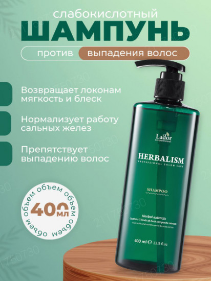 Шампунь для волос с аминокислотами «Herbalism Shampoo Herbal extracts»