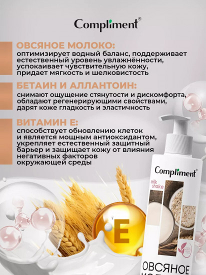 Молочко для тела «Овсяное»