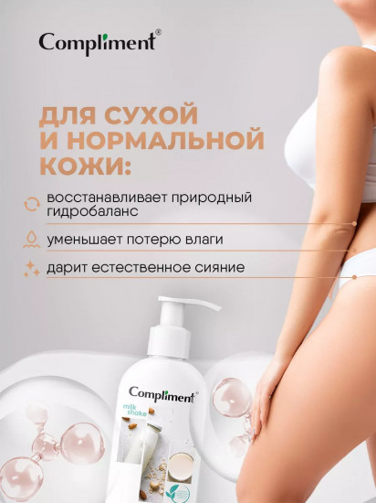 Молочко для тела «Питательное»
