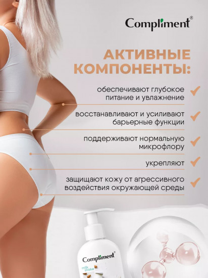Молочко для тела «Питательное»