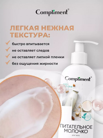 Молочко для тела «Питательное»