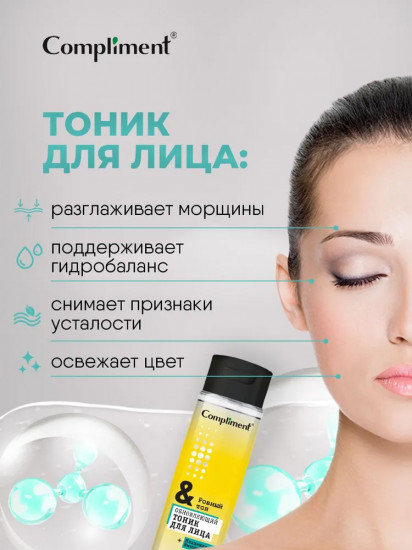 Тоник для лица обновляющий «Сияние и ровный тон»