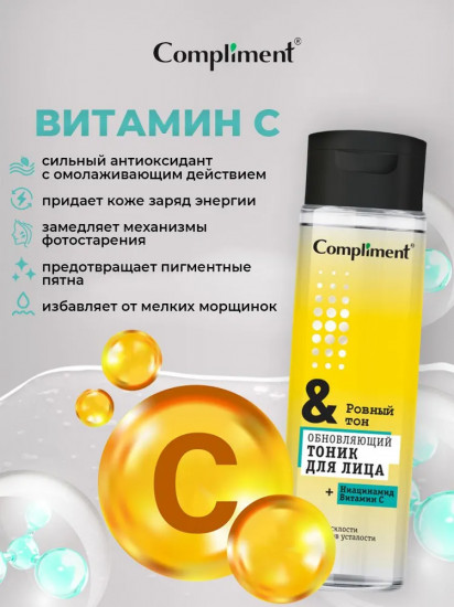 Тоник для лица обновляющий «Сияние и ровный тон»