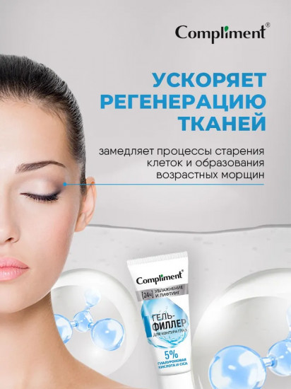 Гель-филлер для контура глаз увлажнение и лифтинг