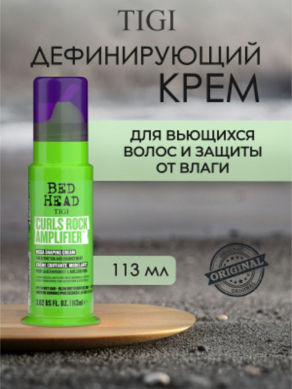 Крем для вьющихся волос дефинирующий «Curls Rock Amplifier»