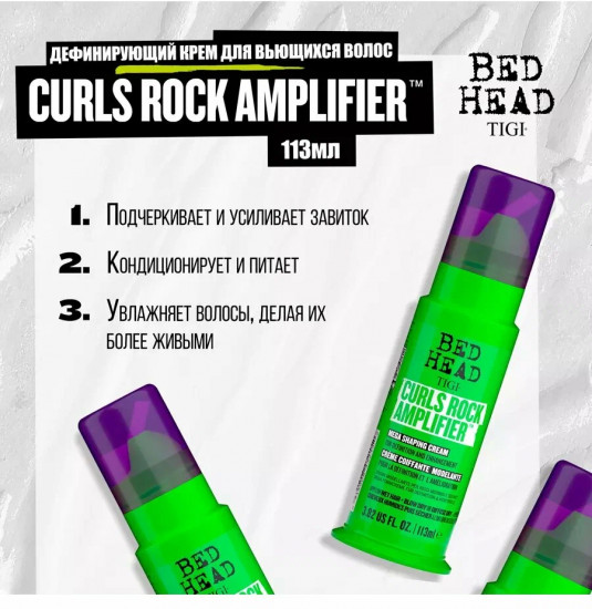 Крем для вьющихся волос дефинирующий «Curls Rock Amplifier»
