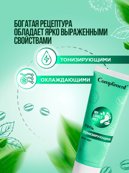 Гель для ног тонизирующий