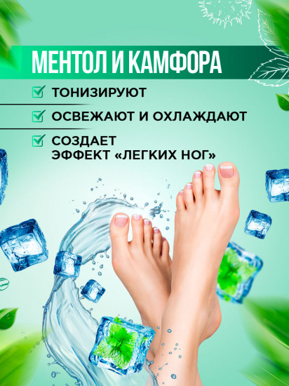 Гель для ног тонизирующий