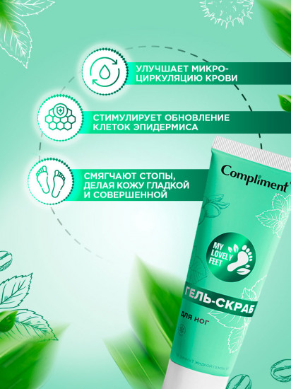 Гель-скраб для ног