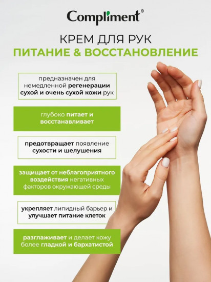 Крем для рук «Питание и восстановление»
