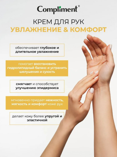 Крем для рук «Увлажнение и комфорт»