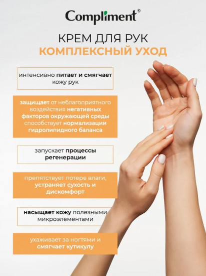 Крем для рук «Комплексный уход»
