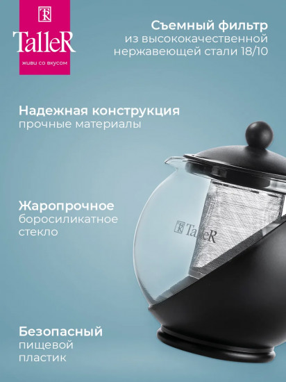 Чайник заварочный «Алан»