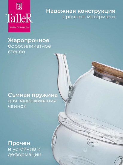 Чайник заварочный с подставкой для подогрева