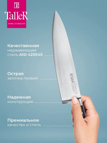 Нож поварской