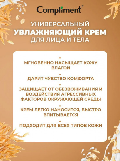 Крем для лица и тела увлажняющий