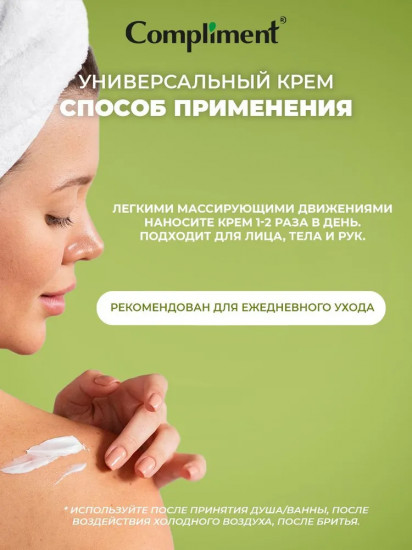Крем для лица и тела питательный