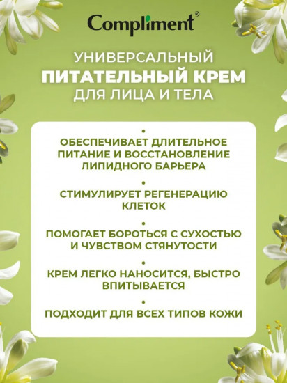 Крем для лица и тела питательный