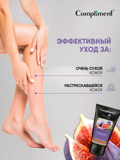 Крем для ног «Питательный»