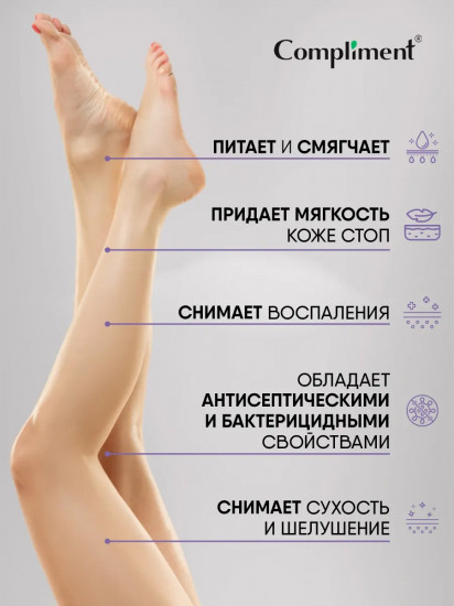 Крем для ног «Питательный»