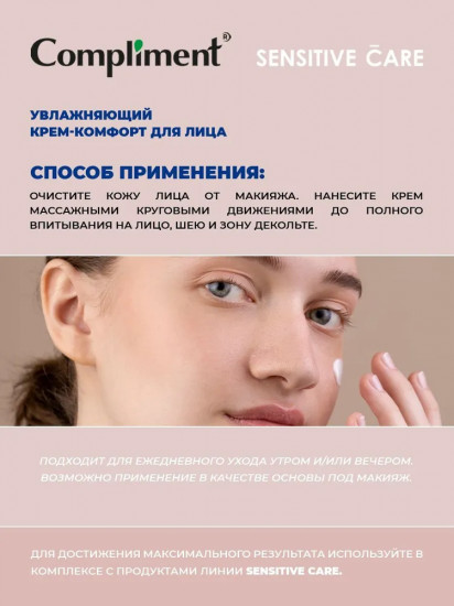 Крем-комфорт для лица увлажняющий
