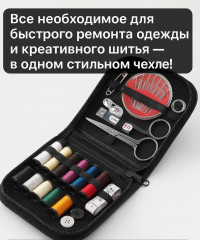 Набор для шитья - Фото 1