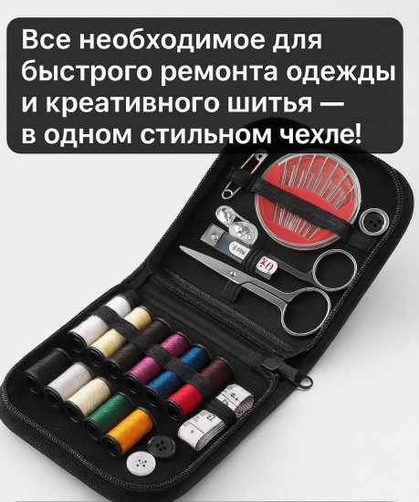 Набор для шитья