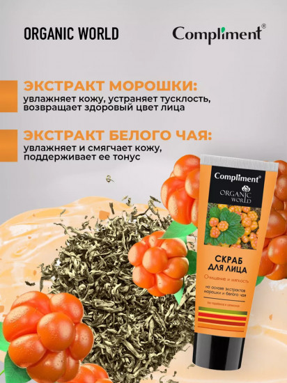 Скраб для лица «Очищение и мягкость»