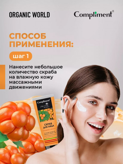 Скраб для лица «Очищение и мягкость»