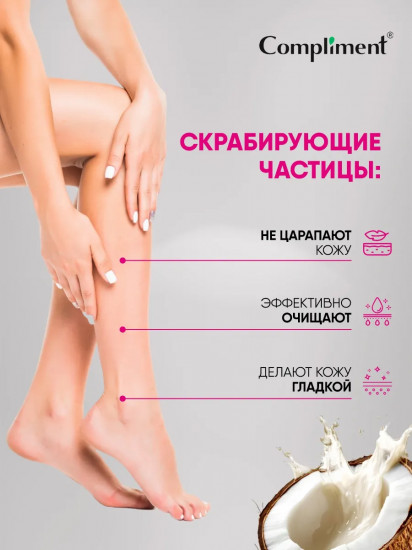 Скраб для ног «Нежные пяточки»