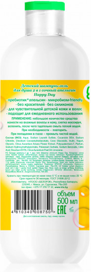 Шампунь-гель для душа детский 2 в 1 «Сочный апельсин. Orange energy»