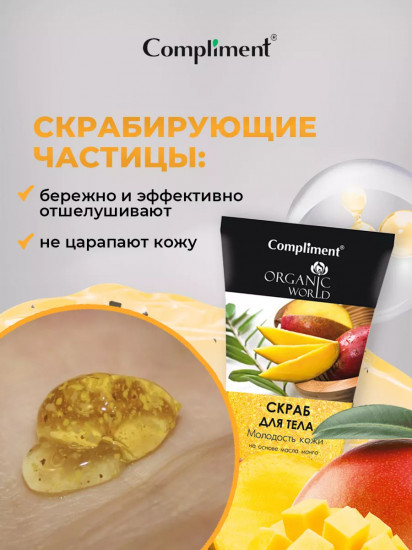 Скраб для тела «Молодость кожи»