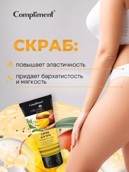 Скраб для тела «Молодость кожи»