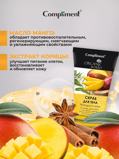 Скраб для тела «Молодость кожи»