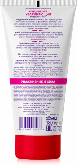 Кондиционер для всех типов волос увлажняющий «Гиалуроновый основной уход»