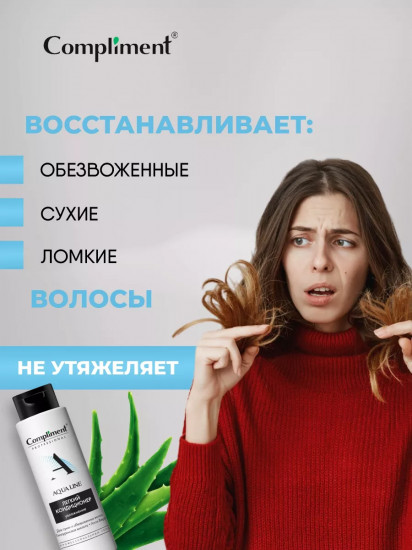 Кондиционер для увлажнения волос «Легкий»