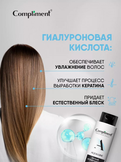 Кондиционер для увлажнения волос «Легкий»