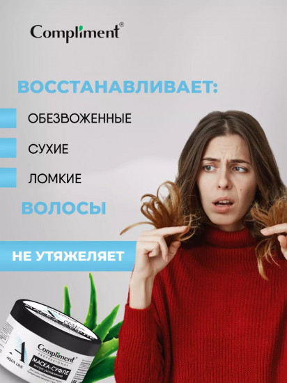 Маска-суфле для волос «Экстра-увлажнение»