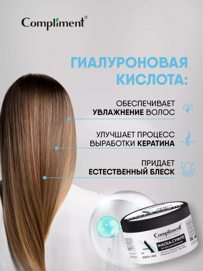 Маска-суфле для волос «Экстра-увлажнение»