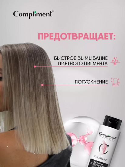 Бальзам-кондиционер для окрашенных волос «Защита цвета»